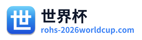 世界杯